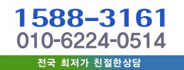 고객센터 1588-3161